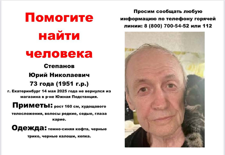 Юрий Степанов пропал 14 мая
