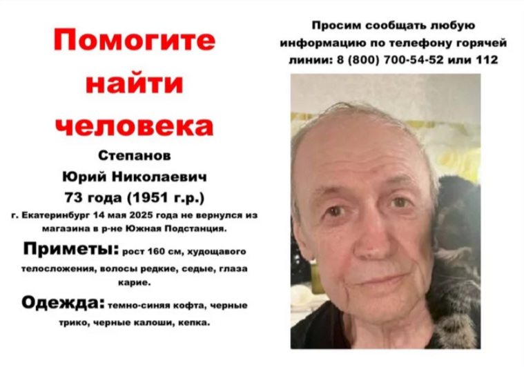Юрий Степанов пропал 14 мая