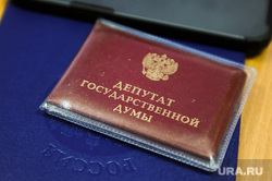 Андрей Барышев подал документы на выборы в Государственную думу в ТИК Металлургического района. Челябинск, удостоверение депутата госдумы, депутат государственной думы