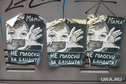 Актуальные листовки. Екатеринбург, листовки, ройзман евгений, черный пиар, не голосуй за бандита, агитация