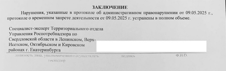 Заключение РПН