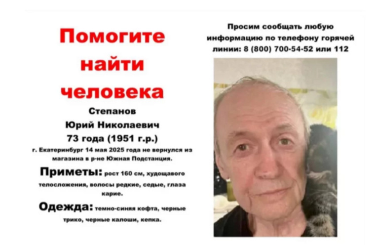 Юрий Степанов пропал 14 мая