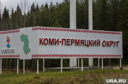 Коми-Пермяцкий округ отмечает 100-летие
