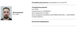 Артема Тимофеева объявили в розыск