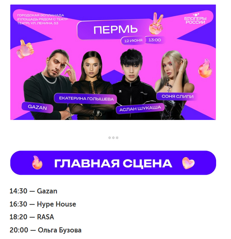 Таймлайн фестиваля блогеров в Перми