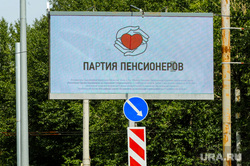 Предвыборная агитация, баннеры партий. Челябинск, партия пенсионеров
