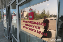 Виды города и жанр. Пермь, виды города, избирательная комиссия пермского края