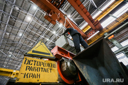 УЗТМ. Уралмашзавод. Екатеринбург, кран, осторожно, уралмашзавод