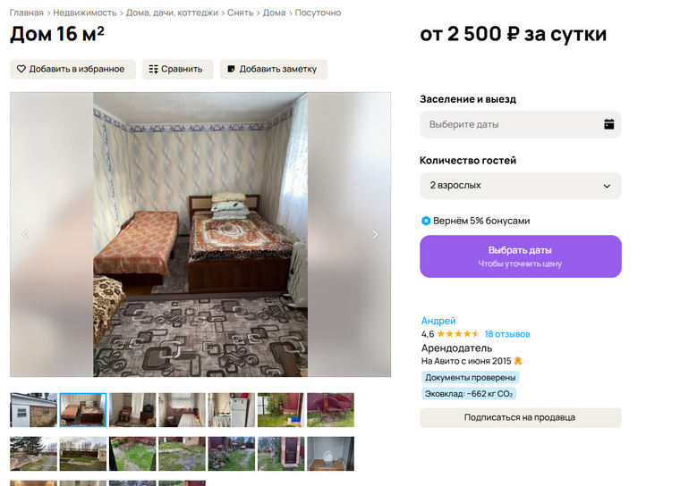В доме за 2 500 рублей в сутки туалет находится на улице