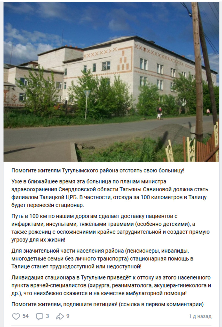 Свердловчане просят оставить им стационар