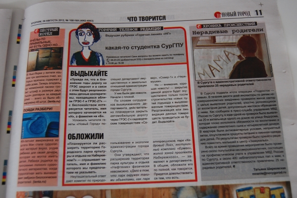 Сургутская Газета Знакомства