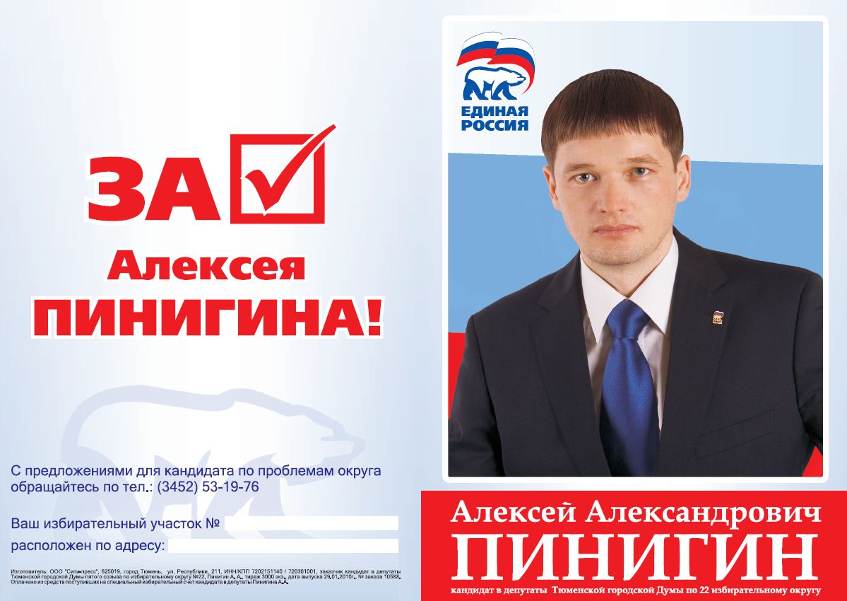Кандидат партии единая россия