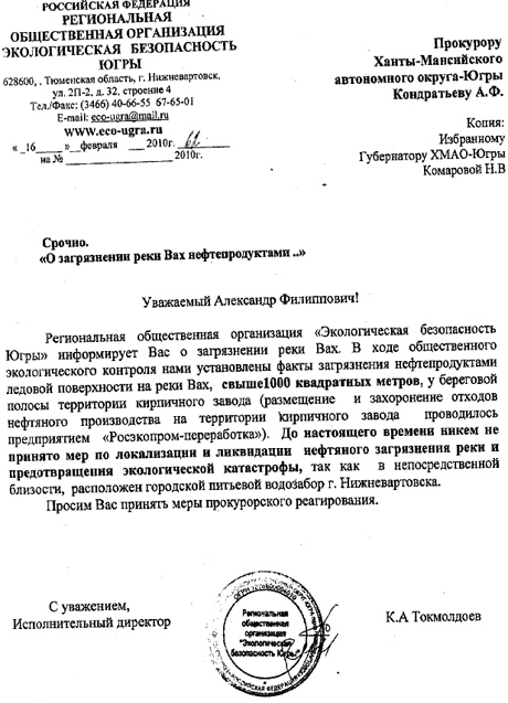 Экологическая катастрофа в вотчине ТНК-ВР. На реке около питьевого водозабора обнаружено такое… 