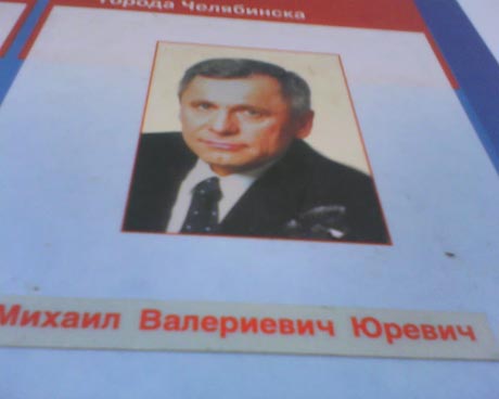 ФОТОФАКТ: в одной из школ Челябинска бывшего мэра выдают за нынешнего