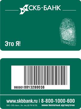 Скб банк зарплатная карта условия пользования