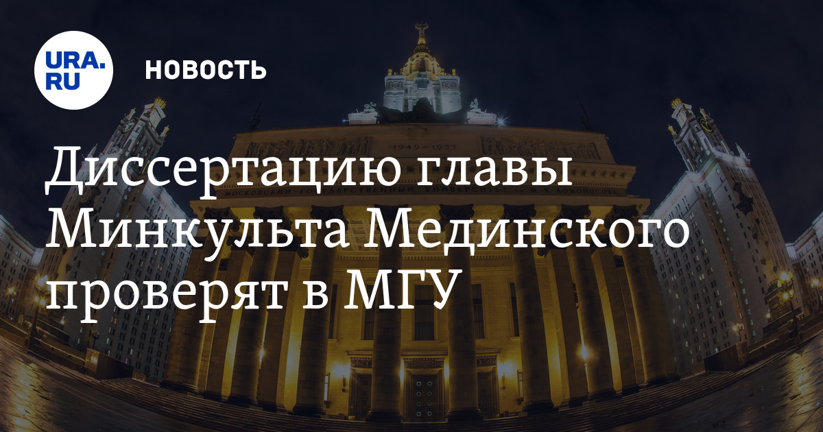 Мгу диссертации