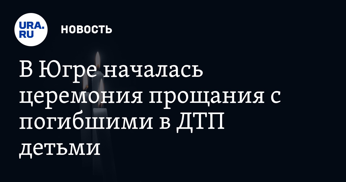 Сколько дней длится траур крокус. Федеральная комиссия. Роспотребнадзор ХМАО.