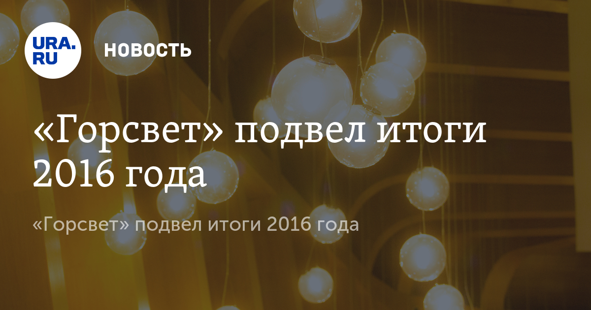 Горсвет Самара Официальный Сайт Магазин