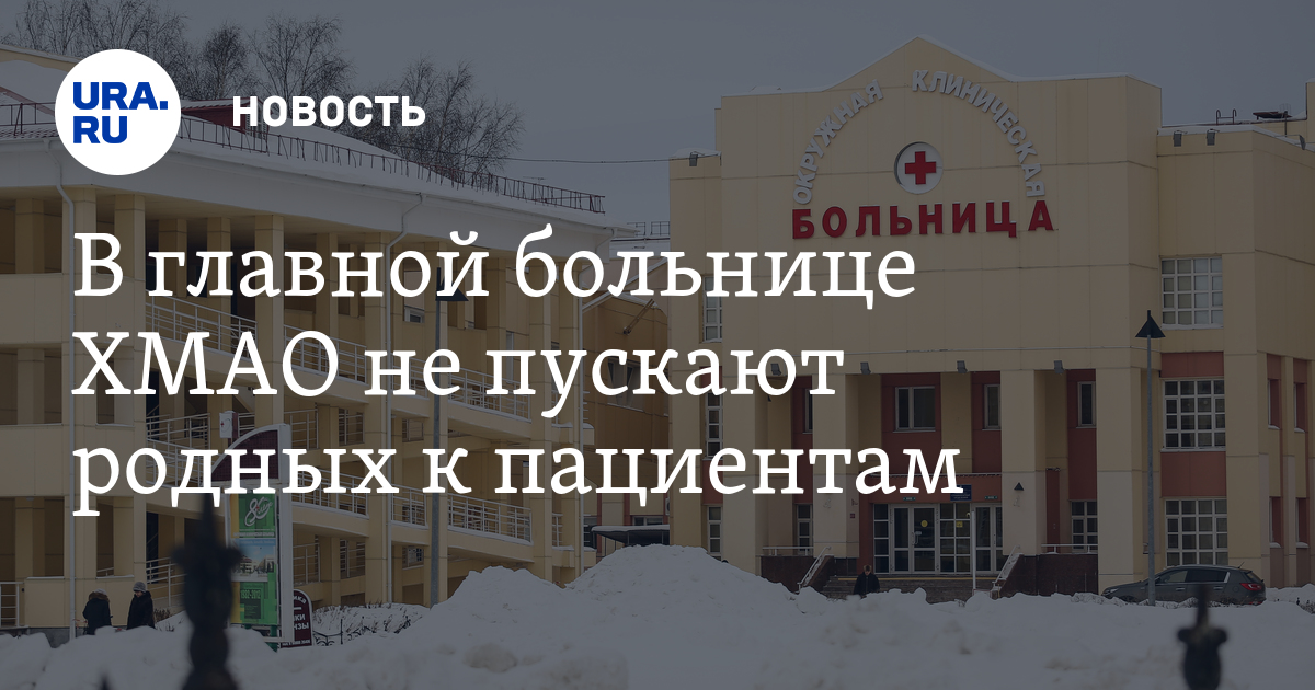 Окб работа ханты мансийск. Карта ОКБ Ханты-Мансийск. ОКБ Ханты-Мансийск план зданий. Окружная клиническая больница Ханты Мансийск схема отделений. Схема расположения окружной клинической больницы Ханты-Мансийск.