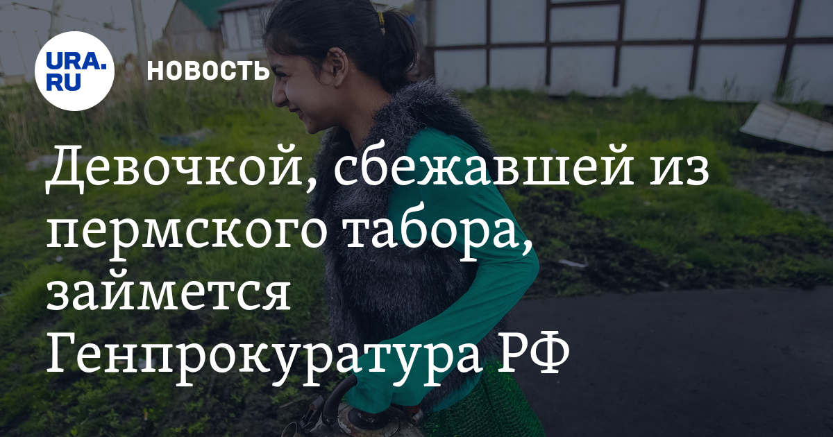 Девочка из табора. Девочка из табора