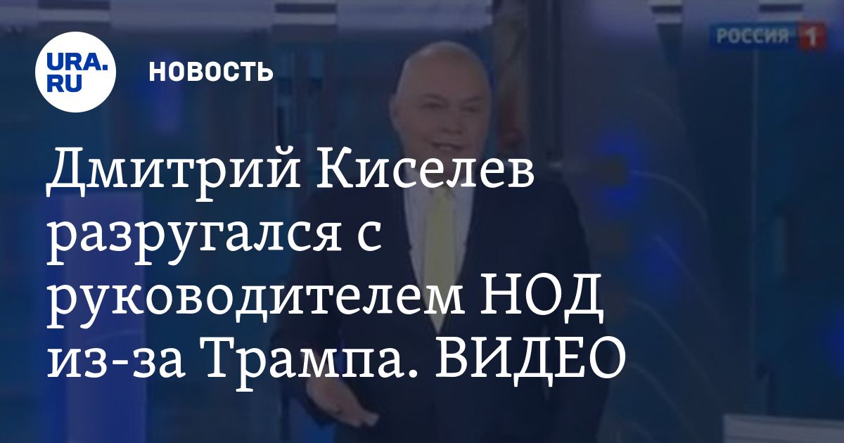 Киселев депутат госдумы. Киселев депутат госдумы