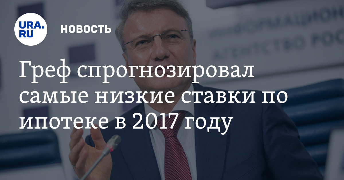 рефинансирование ипотеки сургут 2017 самый низкий процент этого