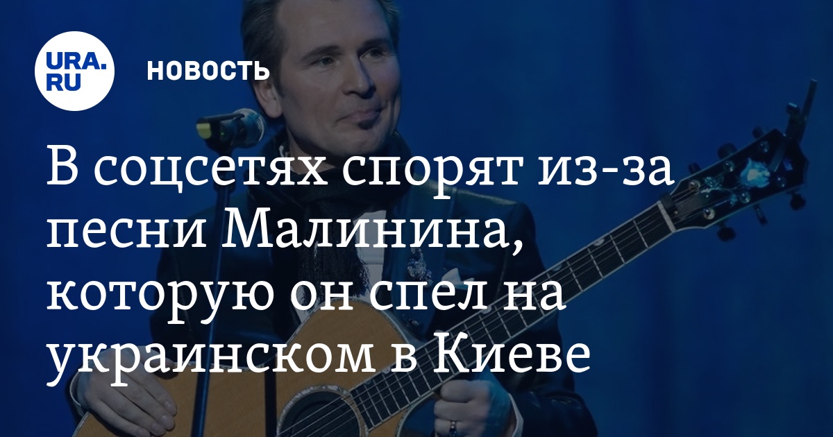 Спел на украинском. Малинин спел на украинском. Песня  Малинина на украинском.