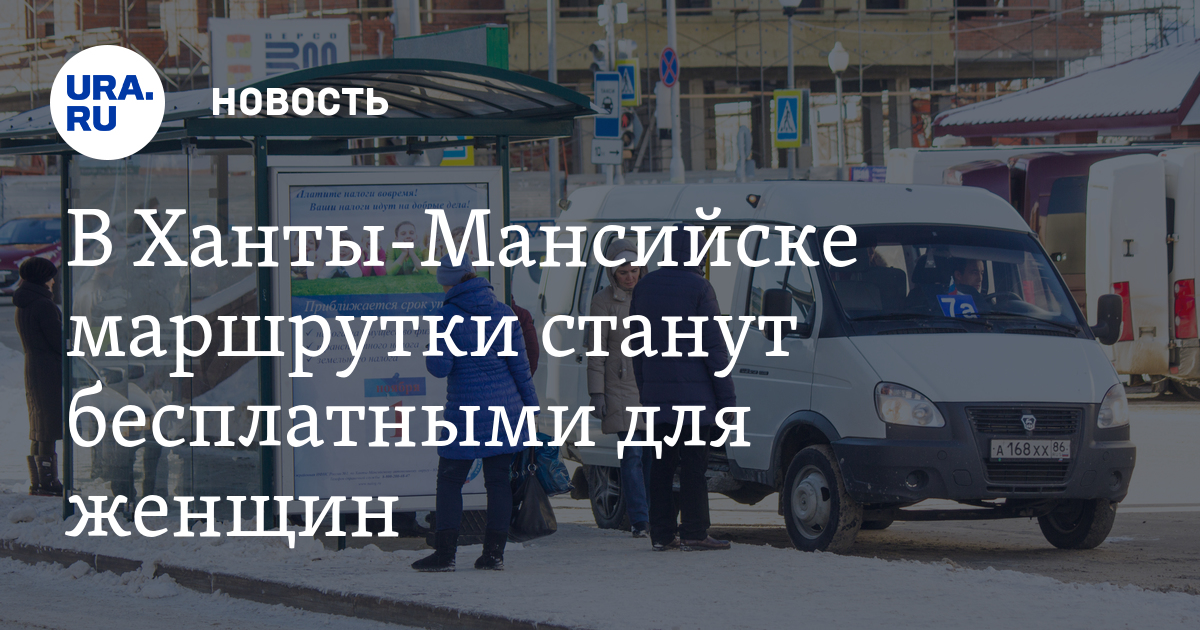 Купить Билет На Автобус Ханты Мансийск Кышик