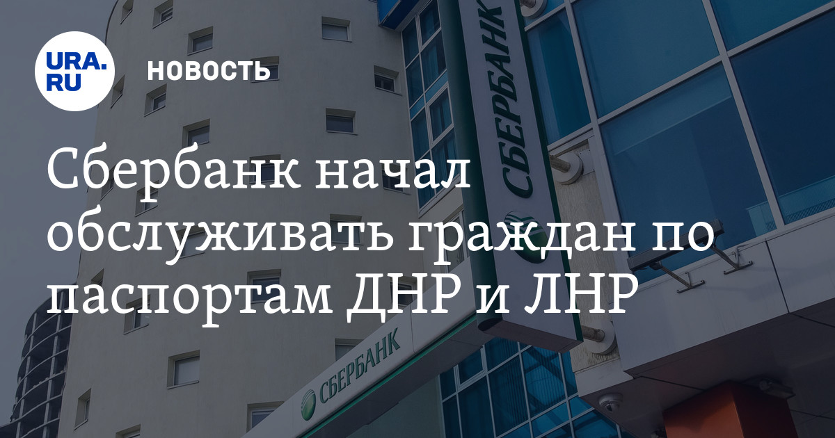 Адреса сбербанка в днр. Сбербанк ДНР. Сбербанк в Донецке ДНР. Сбер в ЛДНР.