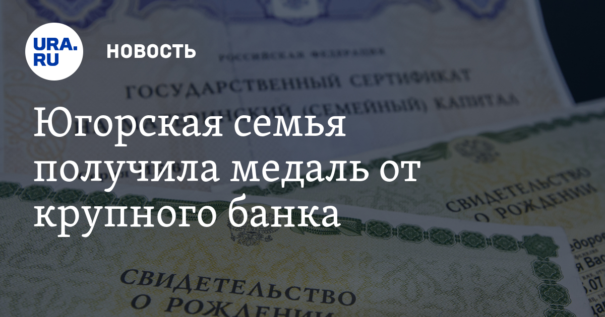 Материнский сертификат в 2024 году. Сертификат Югорский семейный капитал. Мат капитал ХМАО. Выплаты с Югорского капитала. Югорский семейный капитал в 2023 году в ХМАО.