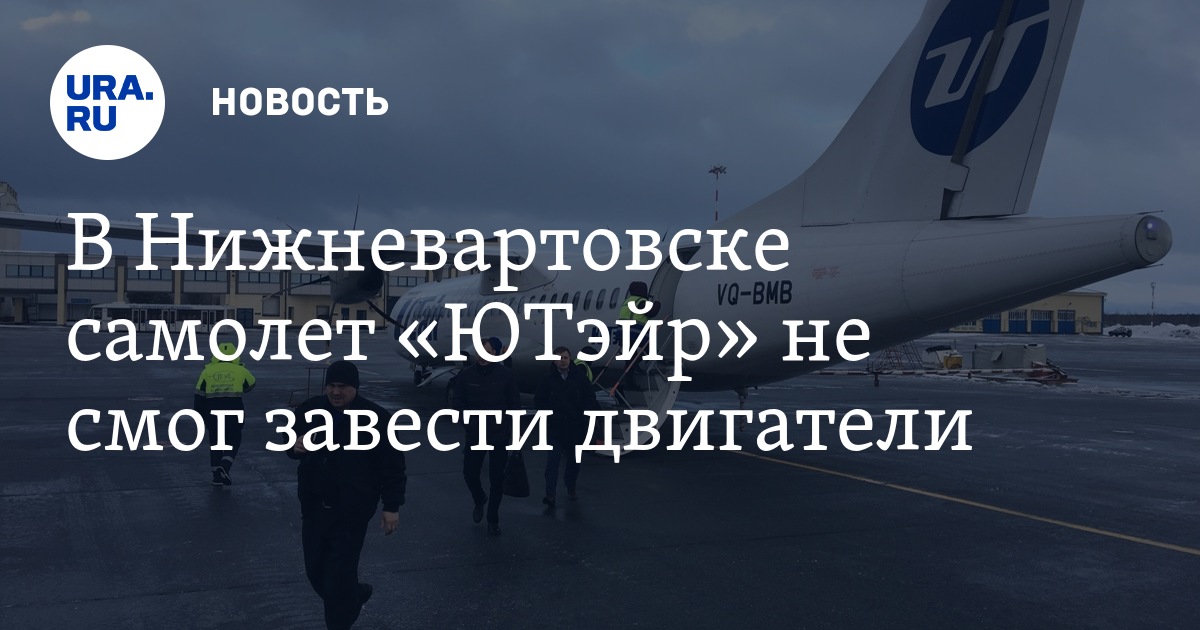 несчастью, представительство ютэйр в нижневартовске было справедливо