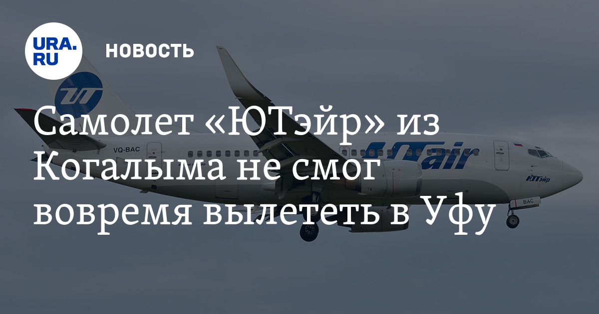 Москва когалым авиабилеты купить билеты на самолет сочи шереметьево