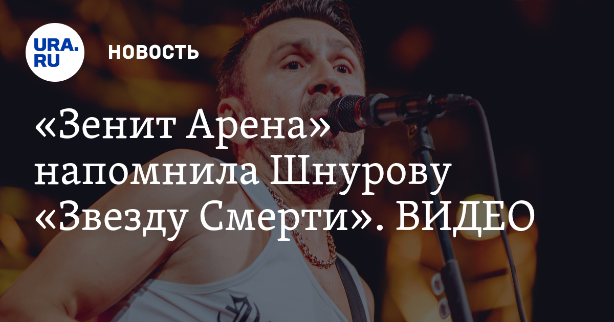 Зенит ленинград. Шнуров песни. Ленинград день рождения. Песня шнура зенит. Ленинград зенит песня.