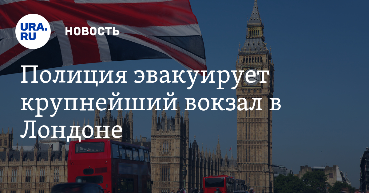 Угрозы великобритании. Отношения Москвы и Лондона. Лондон санкции в отношении Москвы. Москва Великобритания.