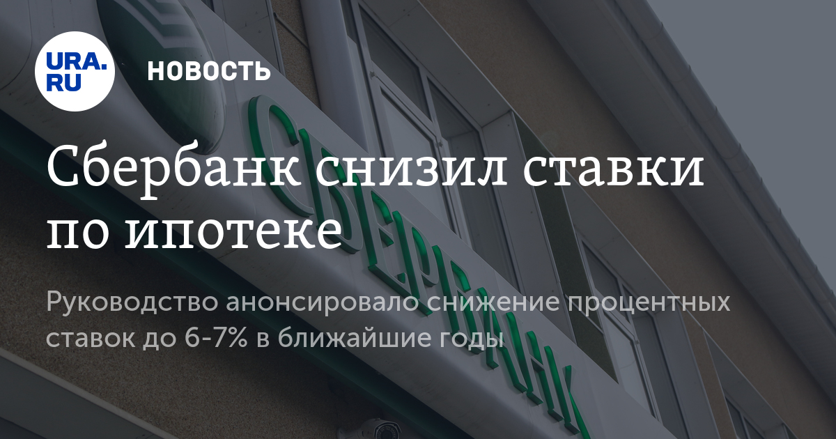 сбербанк процент по ипотеке на сегодня Джизирака