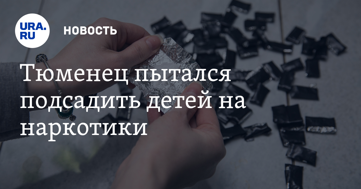 для чего подсаживают на наркотики для чего подсаживают на наркотики