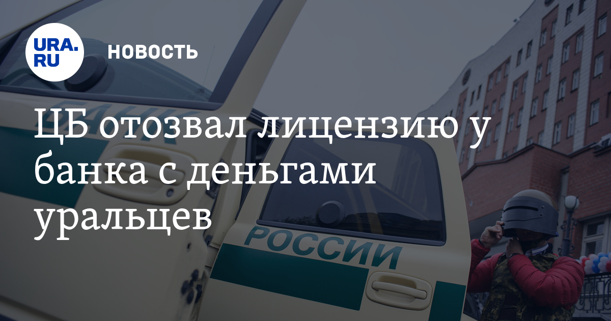 автобус отозвали лицензию у банков сегодня психолога