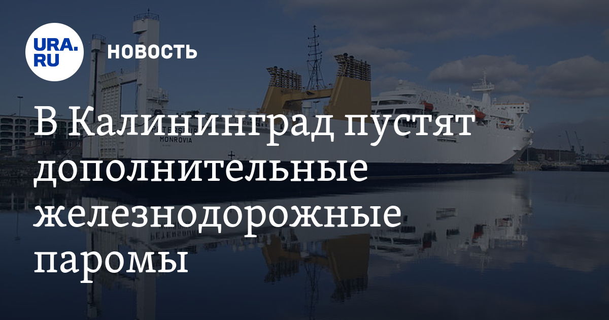 Машину паромом из питера в калининград. Паром СПБ Калининград. Морское сообщение с Калининградом. Санкт-Петербург Калининград морем.