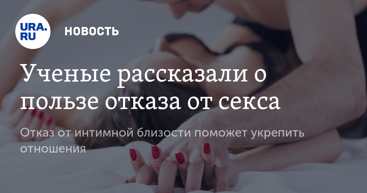 Воздержание и его последствия у женщин | Клиника Семейной Пары: статьи, новости, блог