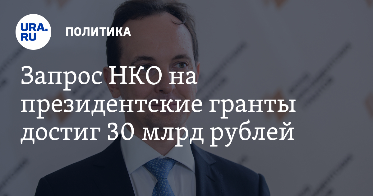 Нко президентские гранты