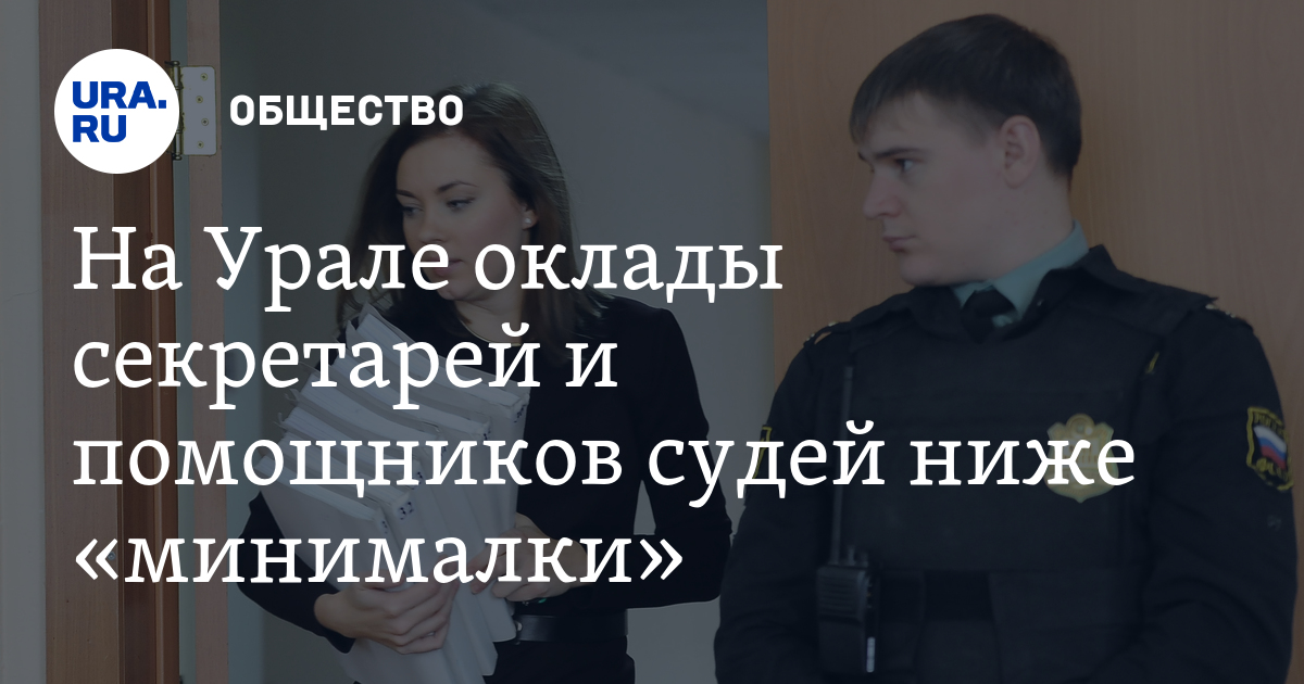 Повышение зарплаты судьям последние