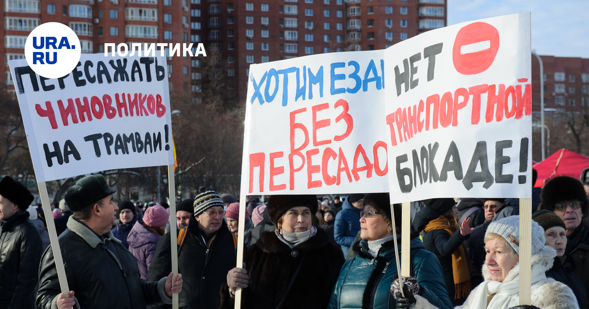 Транспортная реформа екатеринбург. Протесты 2012.