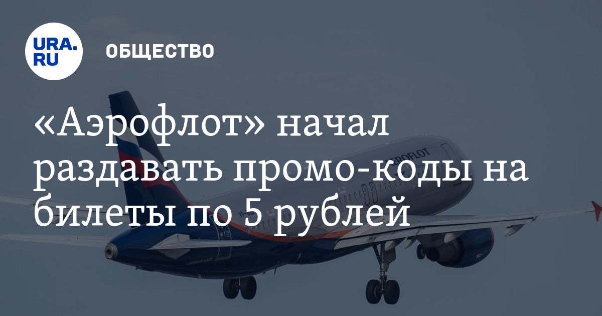 Аэрофлот начал. Аэрофлот распродажа билетов. Доминикана скидки Аэрофлот.