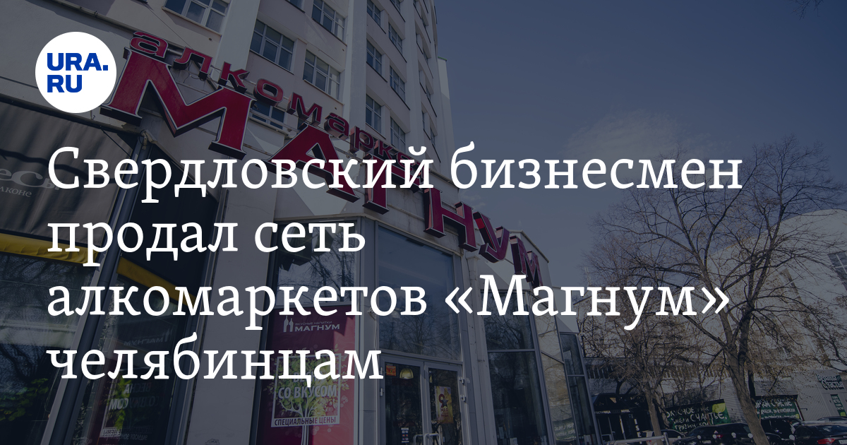 Магазин Магнум Челябинск Официальный Сайт