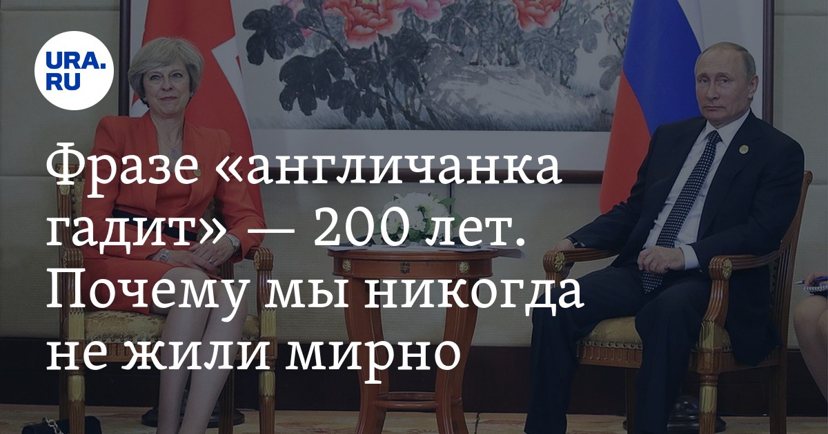 Англичанка гадит кто сказал и что это. Англичанка опять гадит. Выражение англичанка гадит. Англичанка гадит кто сказал. Англичанка гадит.