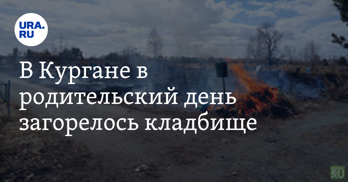 Зайковское кладбище курган схема