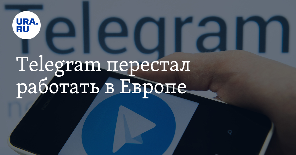 Telegram перестал работать