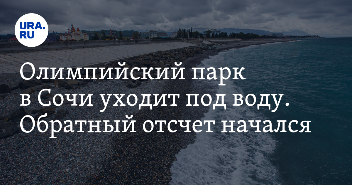 Уходить в сочи. Подростков унесло в море. Старая дорога на красную поляну. Сочи набережная в январе. Сочи провалилась трасса.