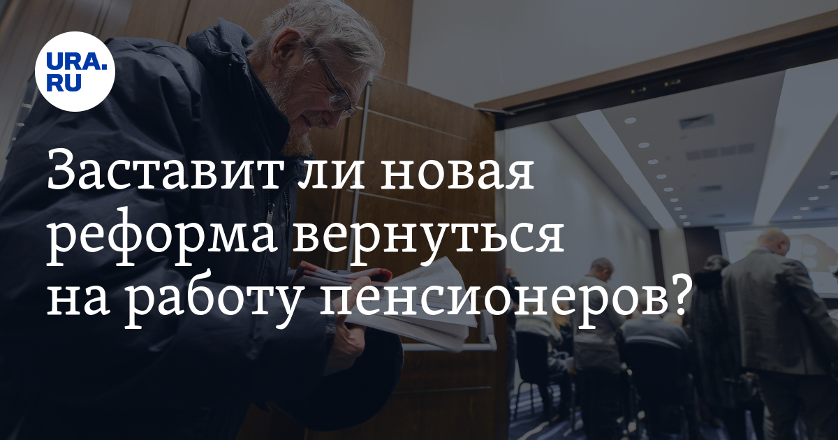 Работа для пенсионеров вакансии санкт петербурга. Мотивация пенсионеров на работе.