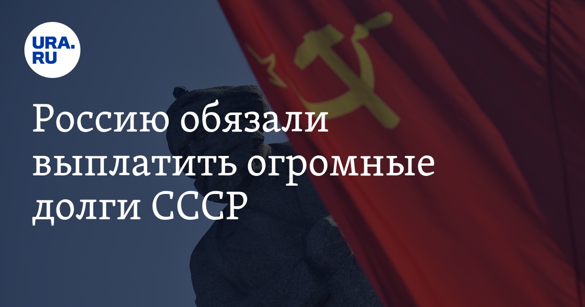 Госдума флаг СССР. Однажды россиян обяжут.